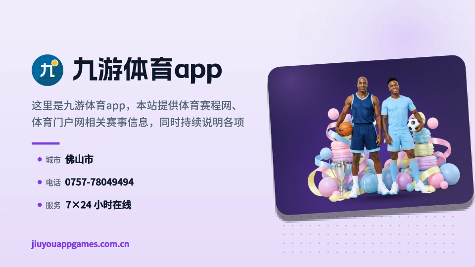 初识九游体育app